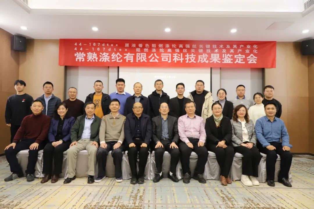Changshu Polyester ၏နည်းပညာဆိုင်ရာအောင်မြင်မှုနှစ်ခုသည် Jiangsu အထည်အလိပ်အင်ဂျင်နီယာအသင်းအားသိပ္ပံနှင့်နည်းပညာအောင်မြင်မှုကိုအောင်မြင်စွာကျော်ဖြတ်နိုင်ခဲ့သည်