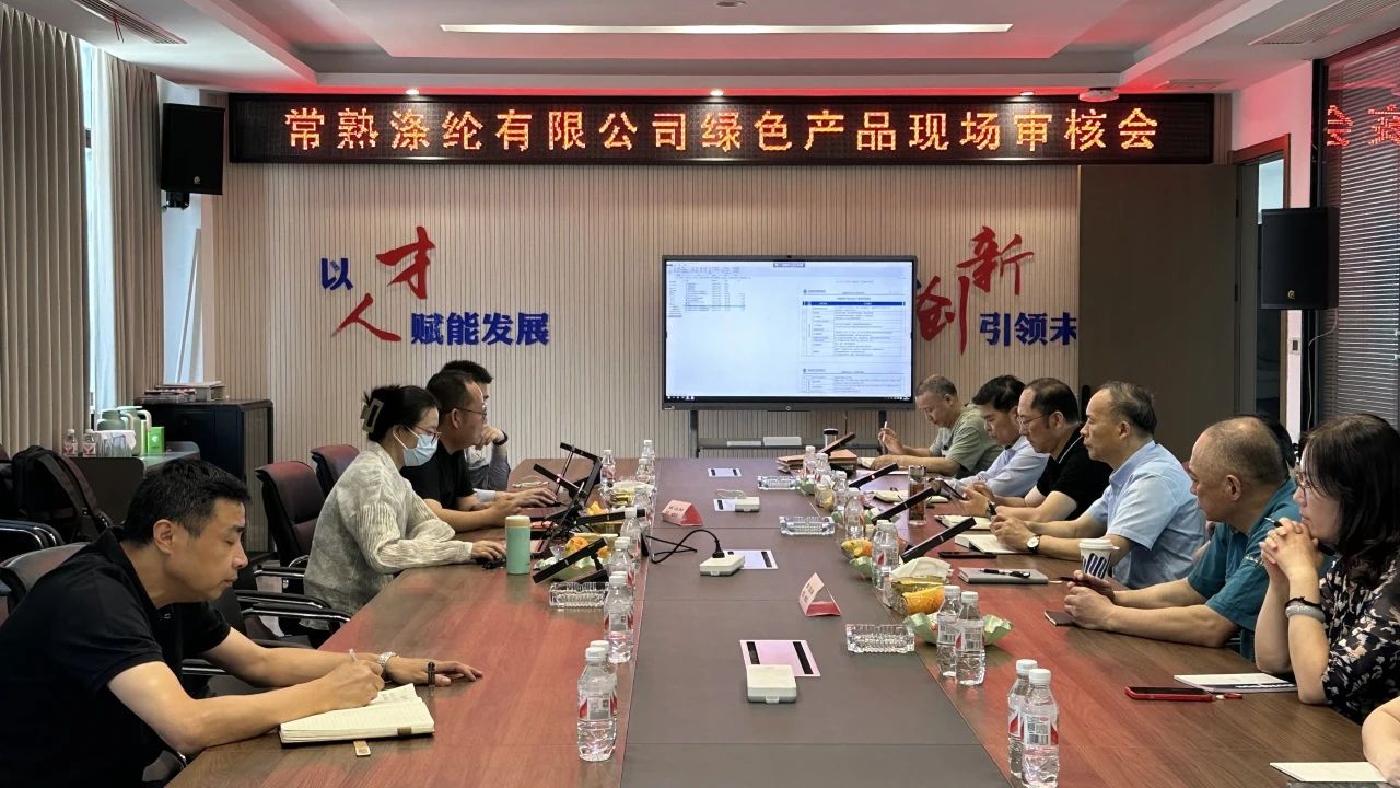 Changshu Polyester သည်တရုတ်နိုင်ငံ၏အစိမ်းရောင်ထုတ်ကုန်အသိအမှတ်ပြုလက်မှတ်ကိုပြန်လည်စစ်ဆေးခြင်းကိုပြန်လည်စစ်ဆေးသည်
