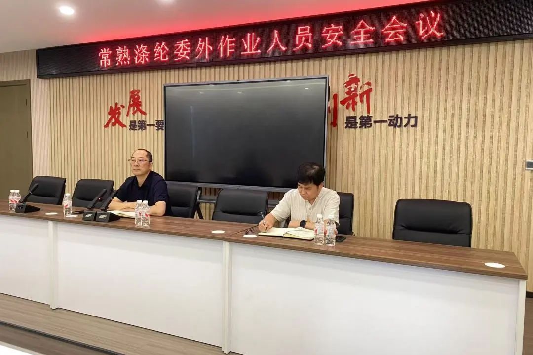 Changshu Polyester သည်ယခင်ကအလုပ်သမားများနှင့်ကျွန်ုပ်တို့၏ကုမ္ပဏီ၏တပ်ဆင်မှု 0 န်ထမ်းများအတွက်လုံခြုံရေးအစည်းအဝေးကိုကျင်းပခဲ့သည်