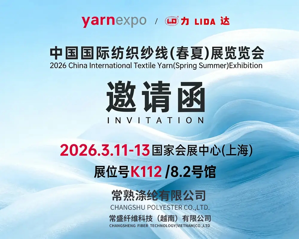 Changshu Polyester Co., Ltd. သည် 2026 China International Textile Yarn (Spring/Summer) Exhibition တွင် ၎င်း၏ အဓိကထုတ်ကုန်များကို ပြသခဲ့ပါသည်။